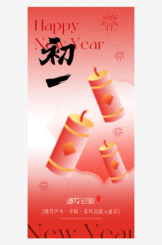 新年春节年俗海报-众图网