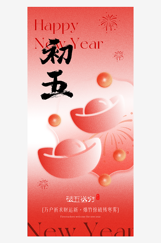 新年春节年俗海报-众图网