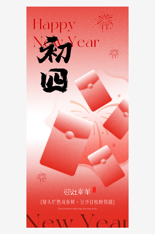 新年春节年俗海报-众图网