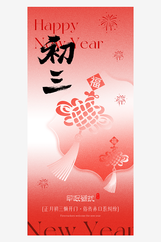 新年春节年俗海报-众图网