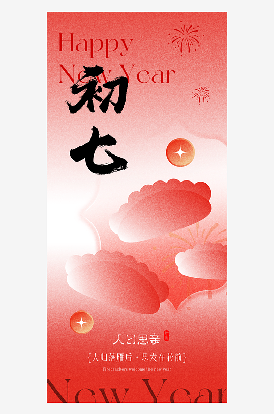 新年春节年俗海报-众图网