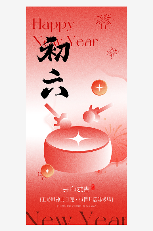 新年春节年俗海报-众图网