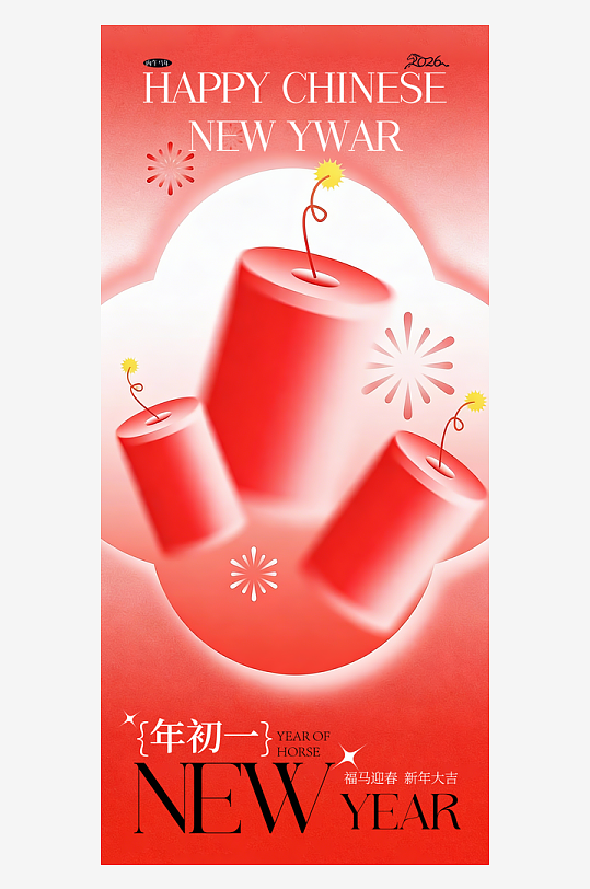 新年春节年俗海报-众图网