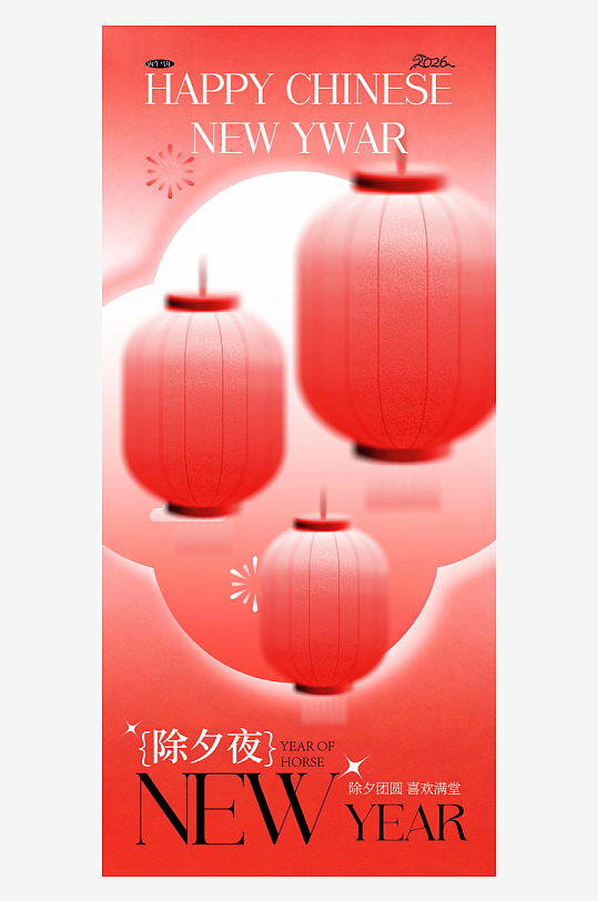 新年春节年俗海报-众图网