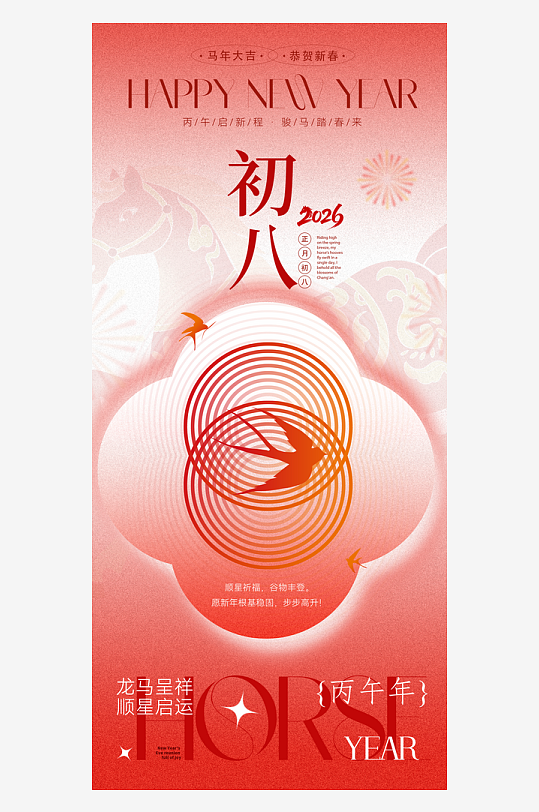 新年春节年俗海报-众图网