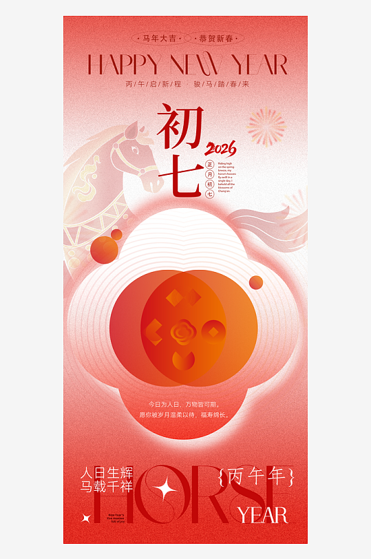 新年春节年俗海报-众图网