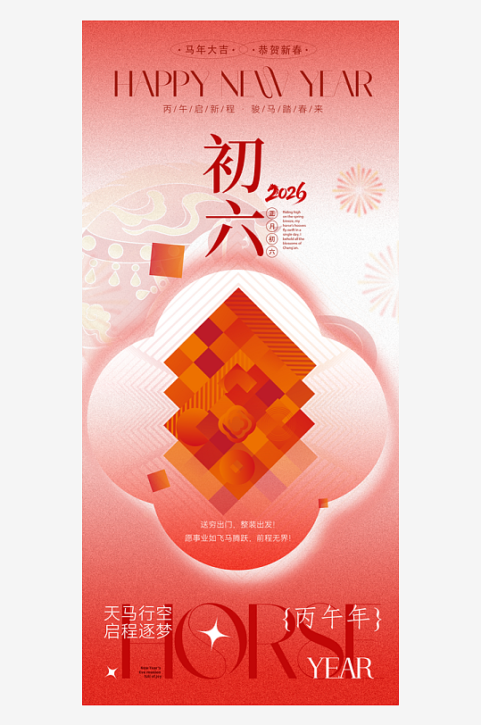 新年春节年俗海报-众图网