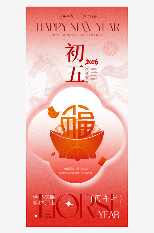 新年年俗海报春节-众图网