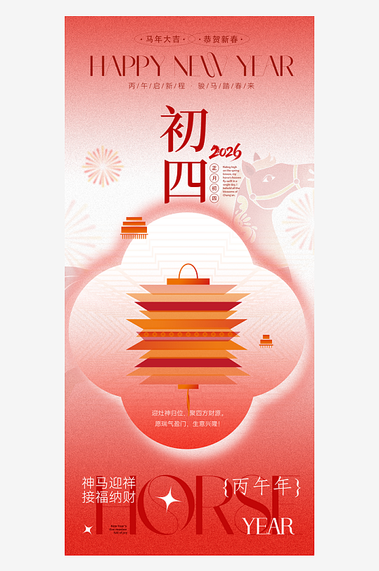 新年年俗海报春节-众图网