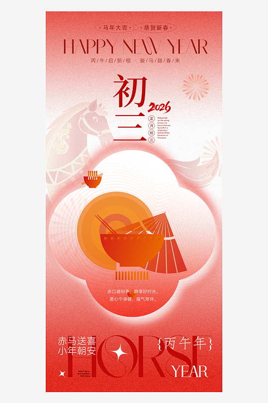 新年年俗海报春节-众图网