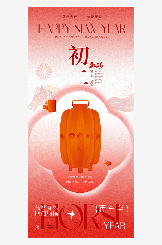 新年年俗海报春节-众图网