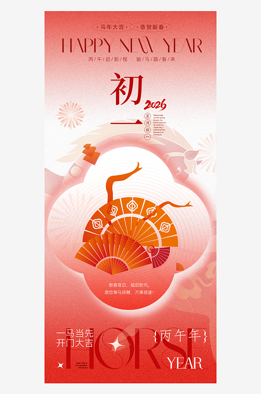 新年年俗海报春节-众图网