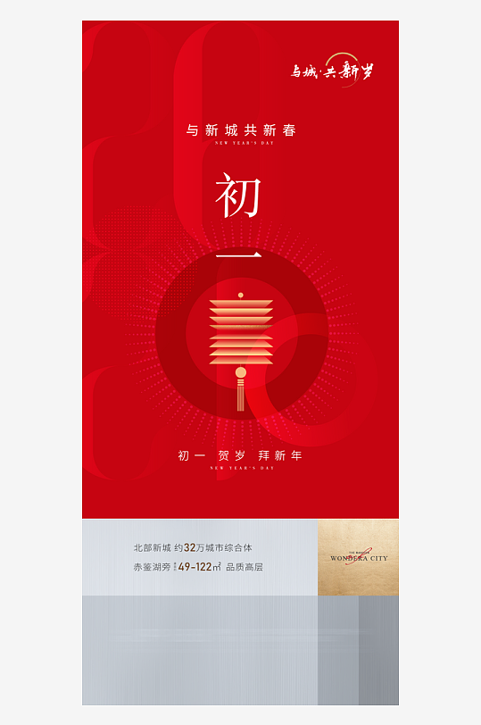 新年年俗海报春节-众图网