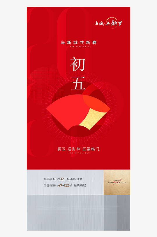 新年年俗海报春节-众图网