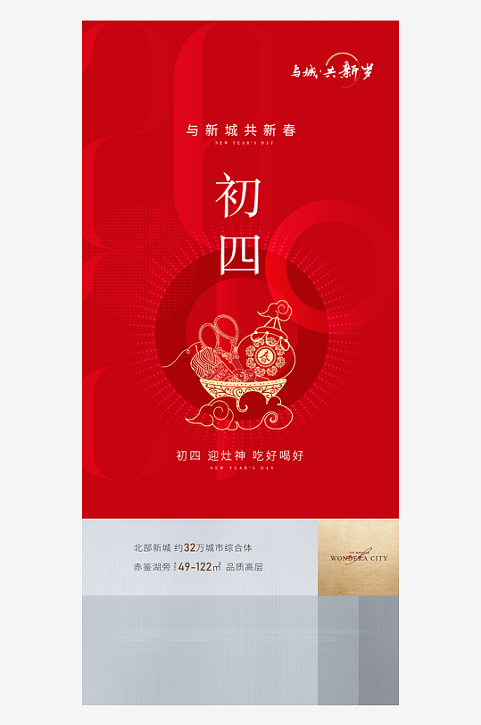 新年年俗海报春节-众图网