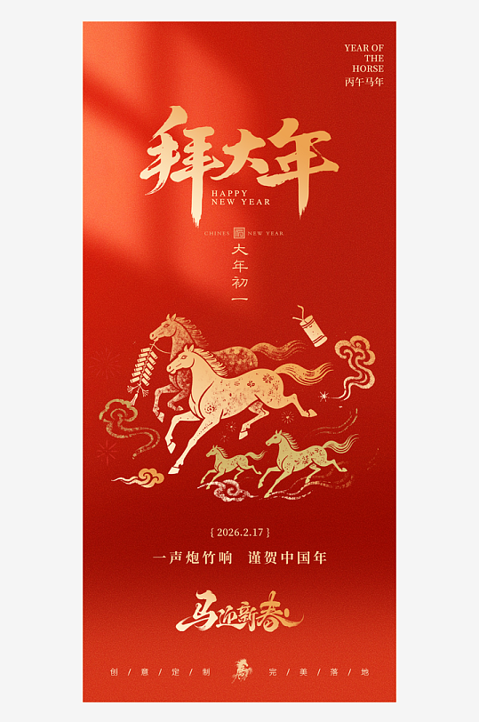 新年年俗海报春节-众图网