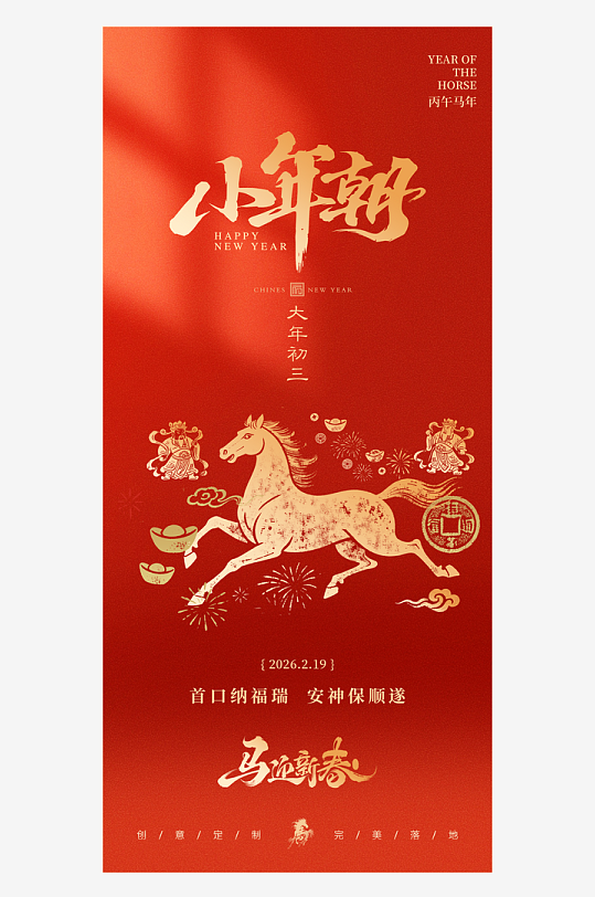 新年年俗海报春节-众图网