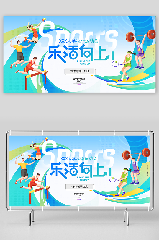 春季秋季运动会展板-众图网