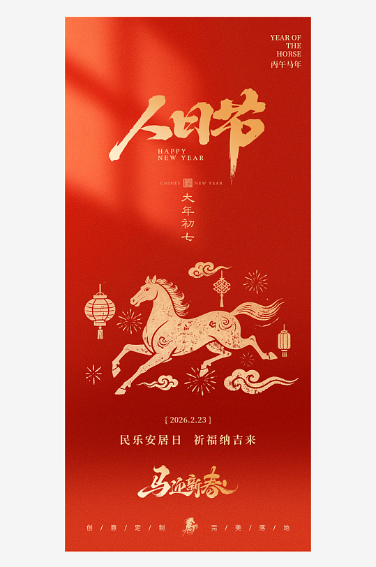 新年年俗海报春节-众图网