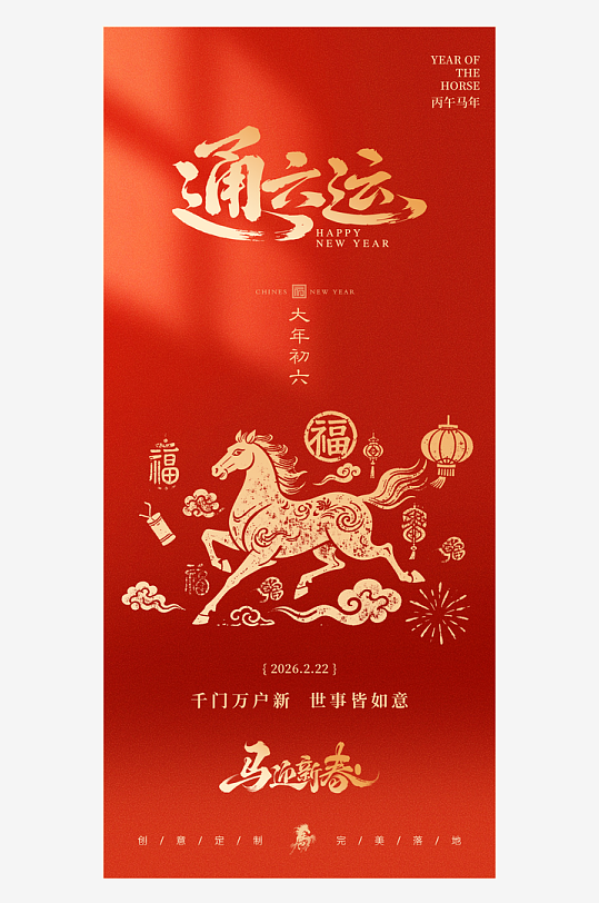 新年年俗海报春节-众图网