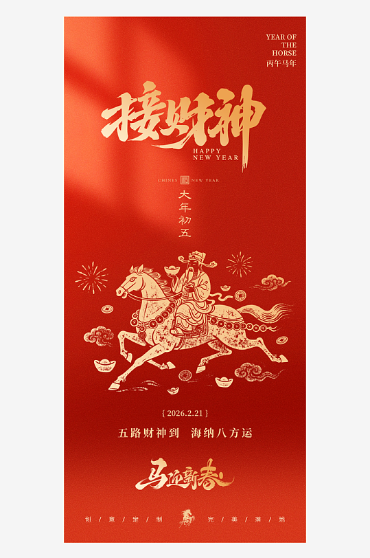 新年年俗海报春节-众图网