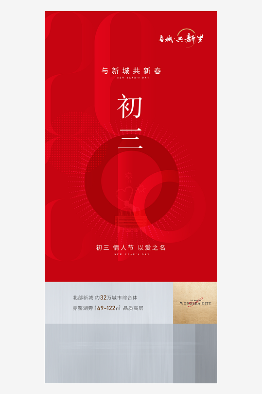 新年年俗海报春节-众图网