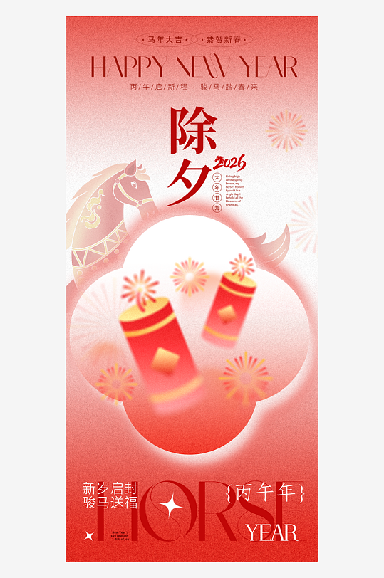 新年年俗海报春节-众图网