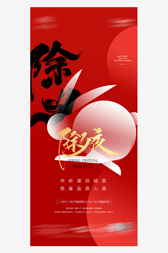 新年年俗海报春节-众图网