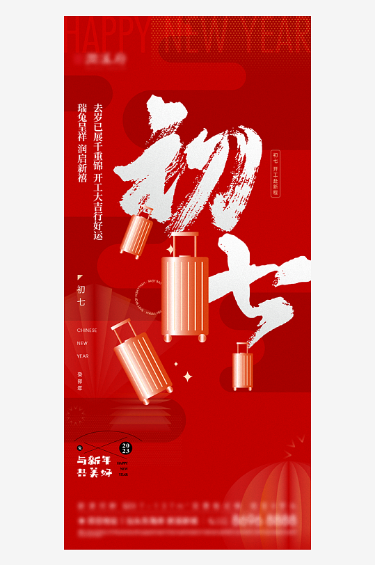 新年年俗海报春节-众图网