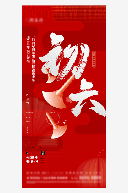 新年年俗系列海报-众图网