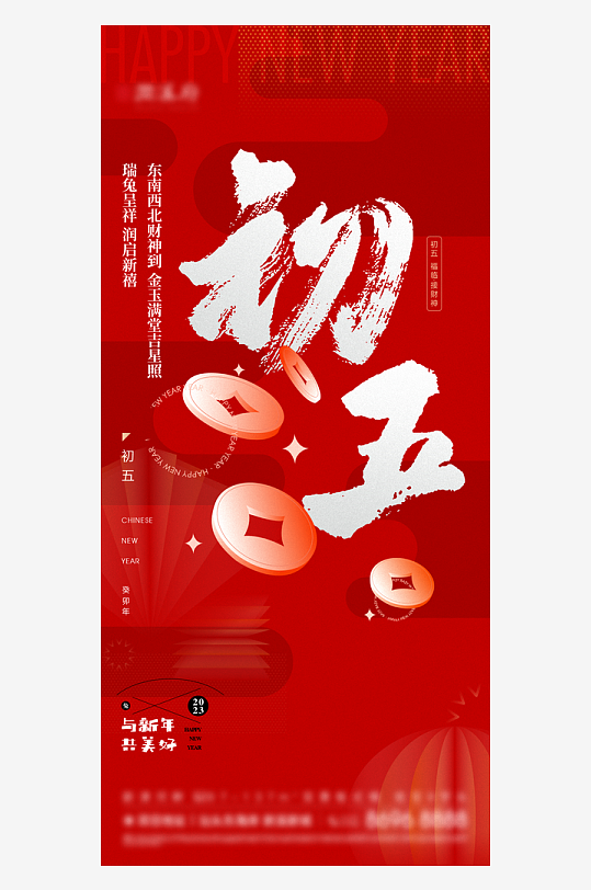 新年年俗系列海报-众图网