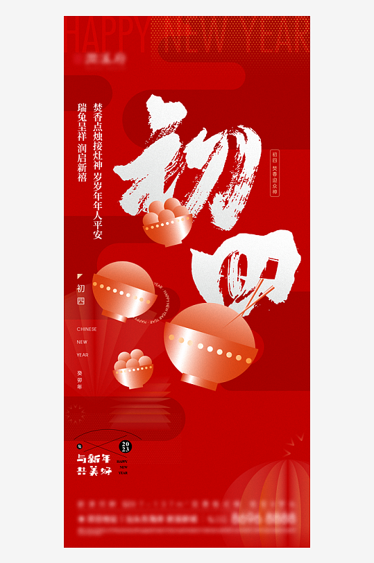 新年年俗系列海报-众图网