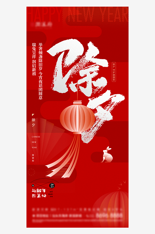 新年年俗系列海报-众图网