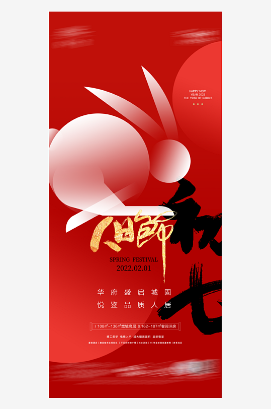 新年年俗系列海报-众图网