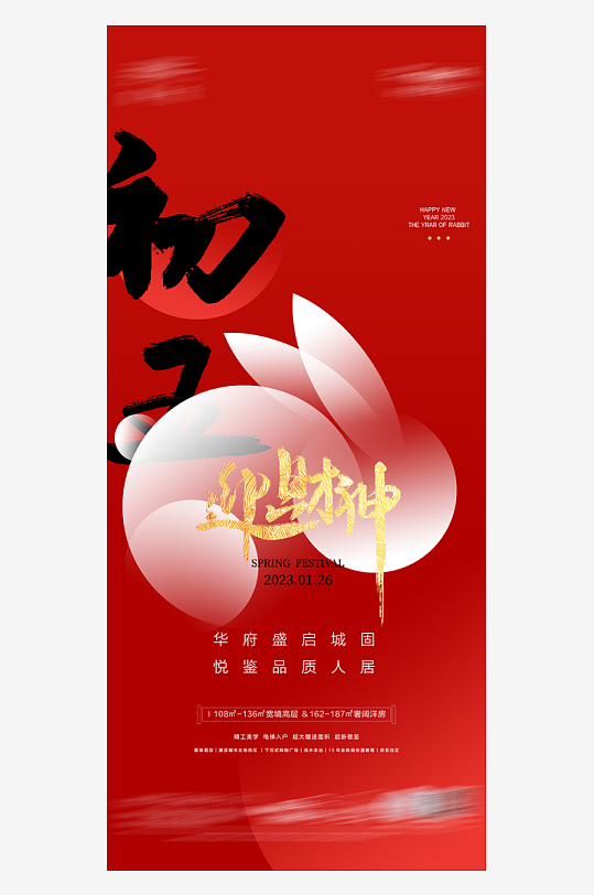 新年年俗系列海报-众图网