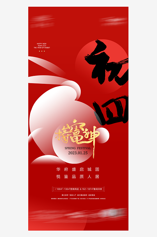 新年年俗系列海报-众图网