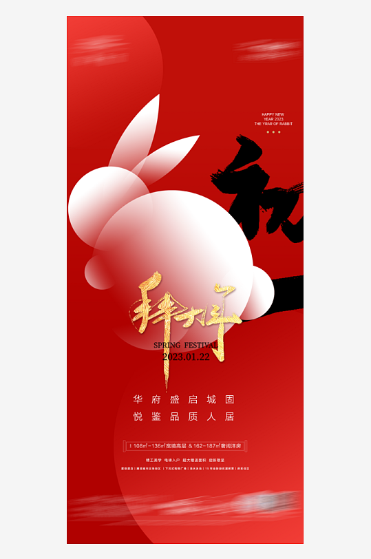 新年年俗系列海报-众图网