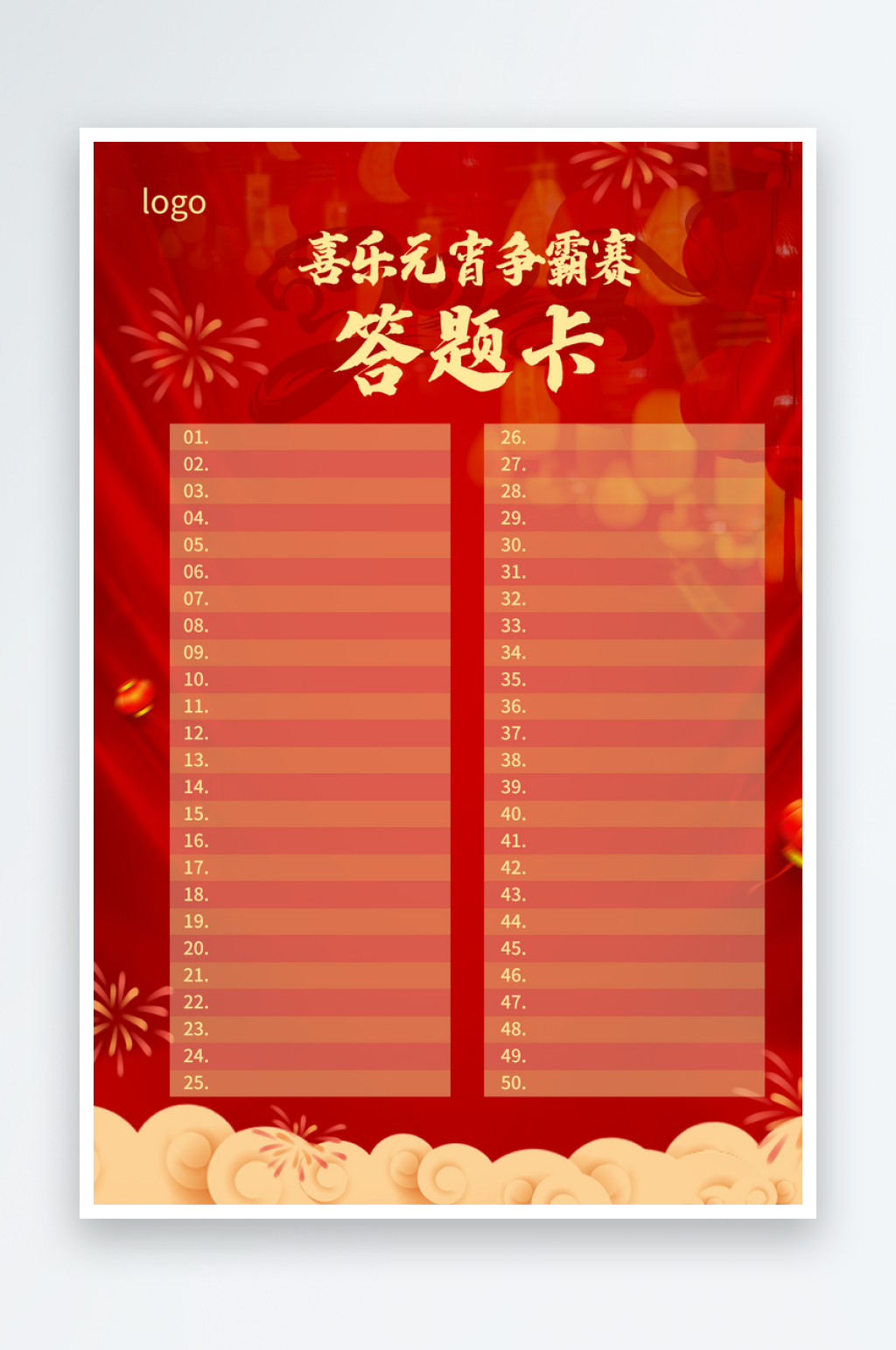 2026马年元宵节互动小游戏活动物料布置素材