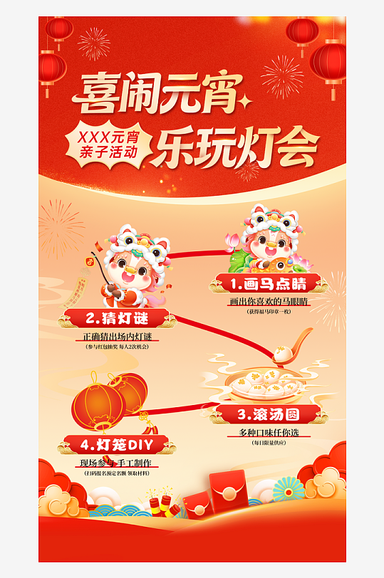 2026马年元宵节互动小游戏活动物料布置-众图网