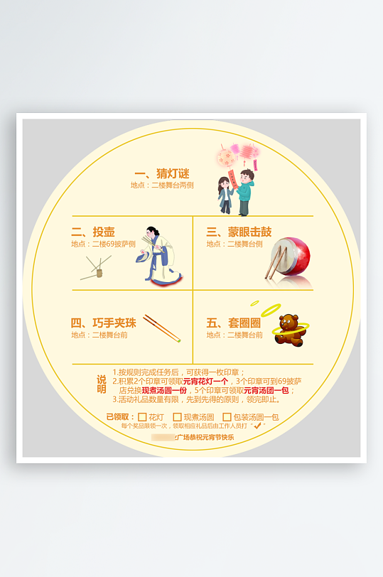 2026马年元宵节互动小游戏活动物料布置-众图网