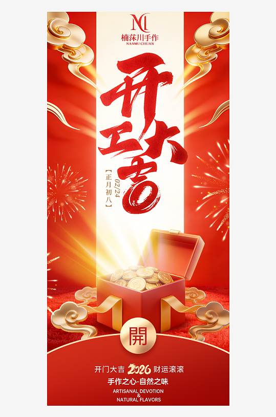 开工大吉宣传海报-众图网