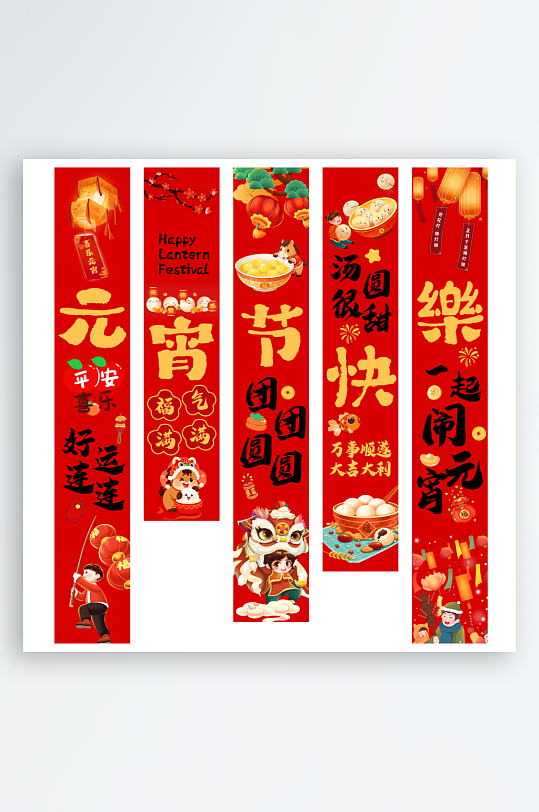 2026马年元宵节条幅挂布美陈装饰布置-众图网