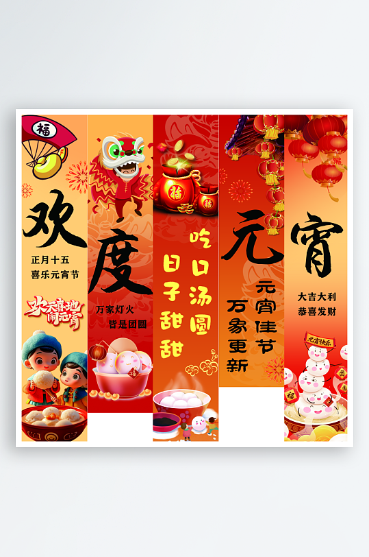 2026马年元宵节条幅挂布美陈装饰布置-众图网