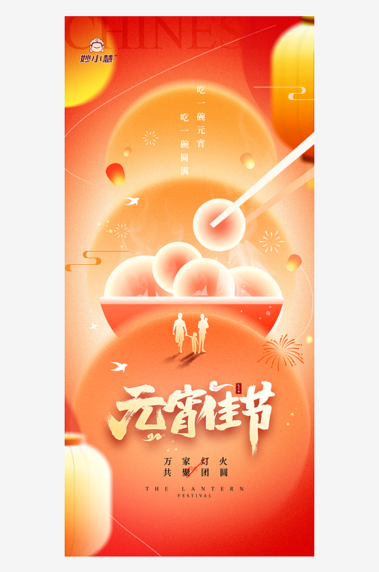 元宵佳节汤圆弥散风节日海报-众图网