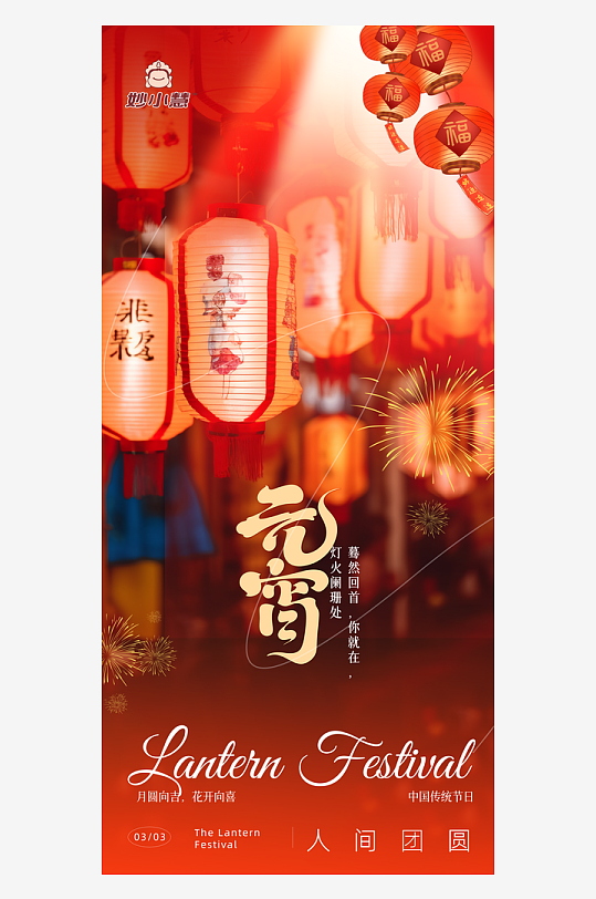 上元节赏灯元宵节大气节日海报-众图网