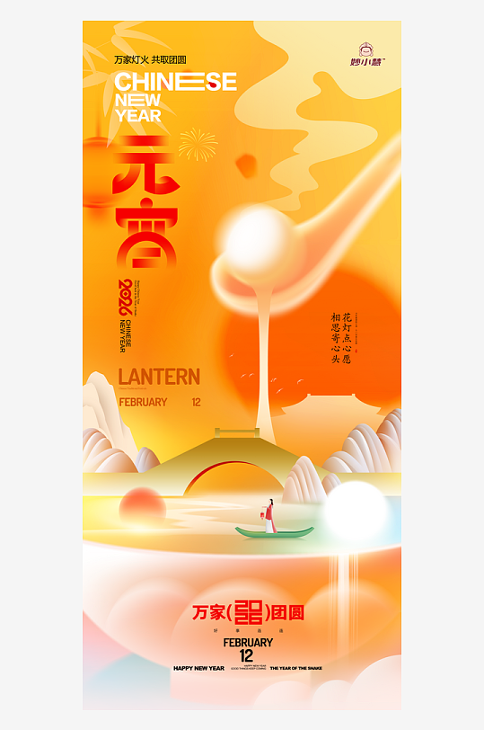 正月十五元宵佳节海报-众图网