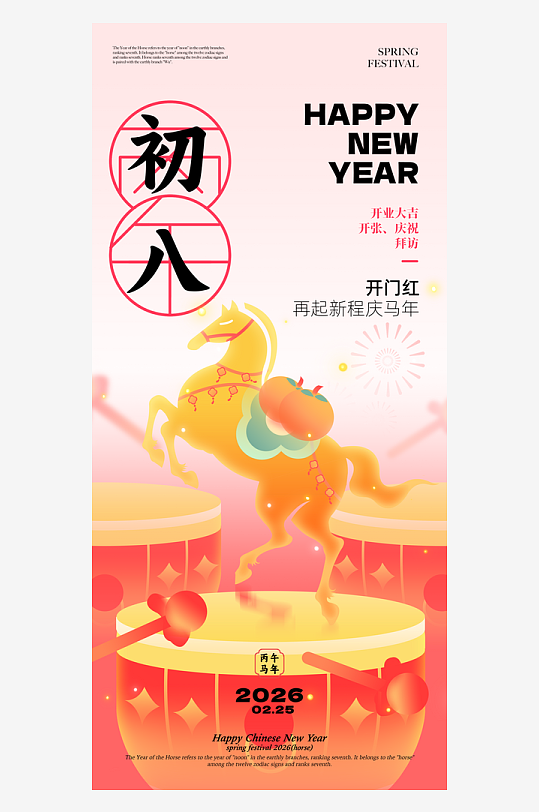 新年春节年俗海报-众图网