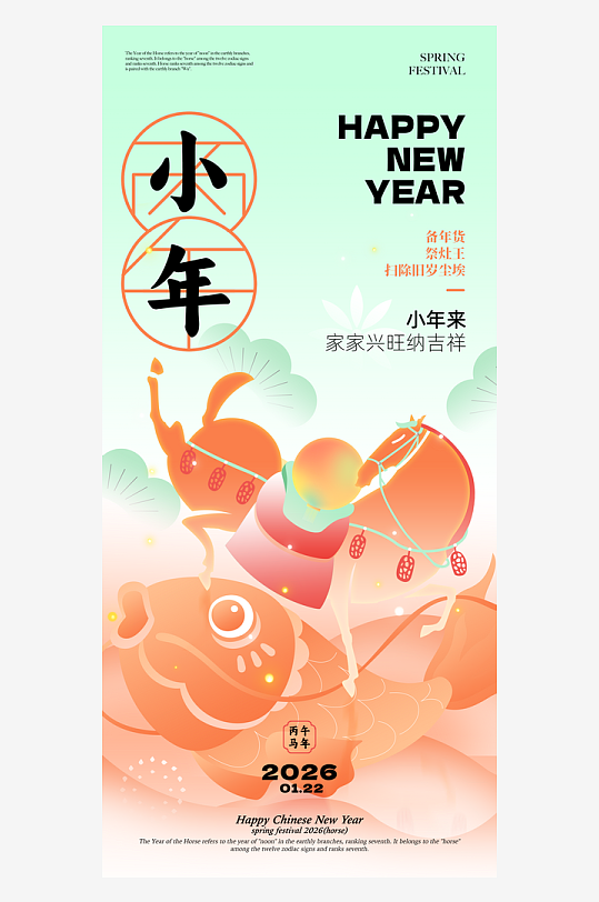 新年春节年俗海报-众图网