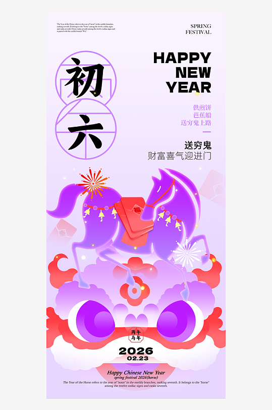 新年春节年俗海报-众图网