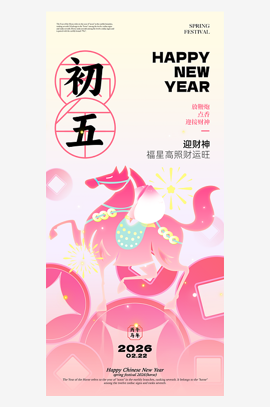 新年春节年俗海报-众图网